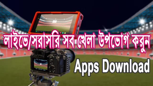 HD streamz bd live cricket