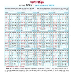 সরকারি ছুটির তালিকা ২০২৫